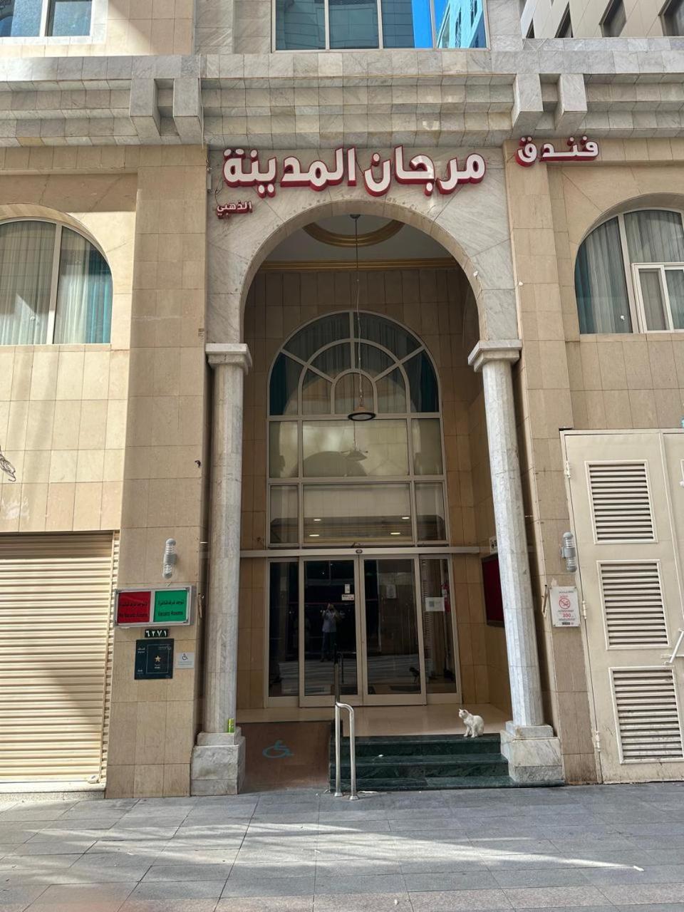 Hotel Morjan Almedina Aldhabi For Hospitality Tourism Zewnętrze zdjęcie